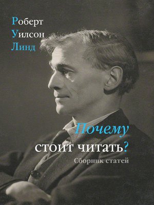 cover image of Почему стоит читать? Сборник статей